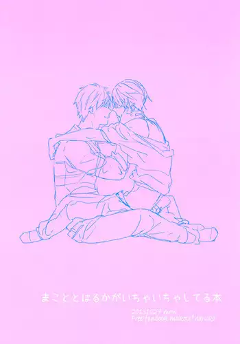 [mow (Shiine)] A Book Where Makoto and Haruka are all Lovey Dovey (Free!) [ENG] [Always Here Scans]