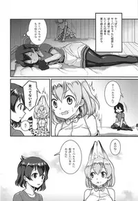 (C92) [Tendoushi (Fukuroumori)] Daisuki ni Kimatteru!! (Kemono Friends)
