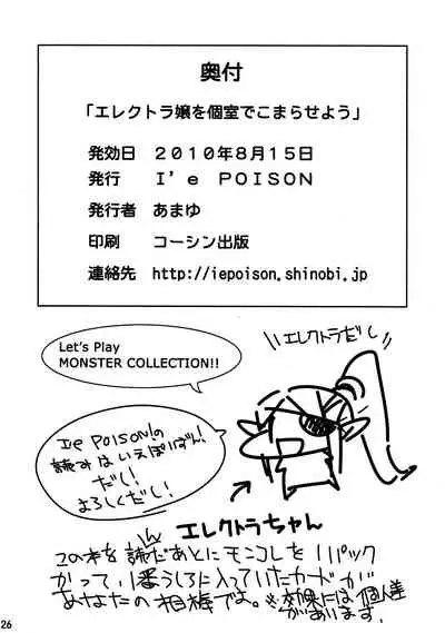 Electra Jou wo Koshitsu de Komaraseyou!