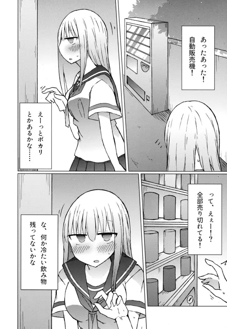 Atsui kara Jihanki de Juice o Kaou to Shitara Chinchin Igai Urikireteta.