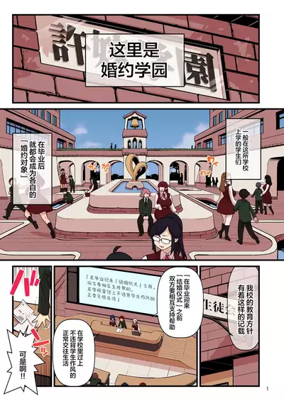 Iinazuke Gakuen FILE: 01 "Hajimete Soine" Hen