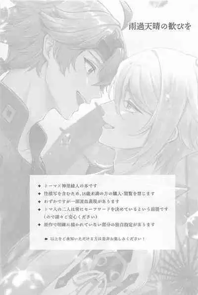 UKATENSEI NO YOROKOBI WO