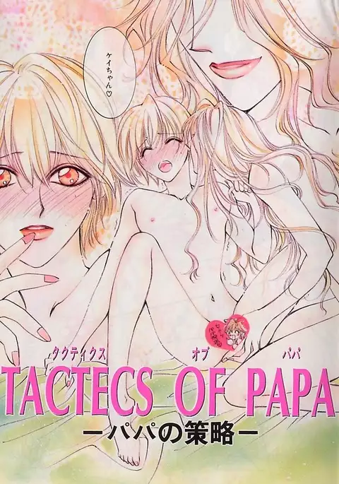 I WANT Papa
