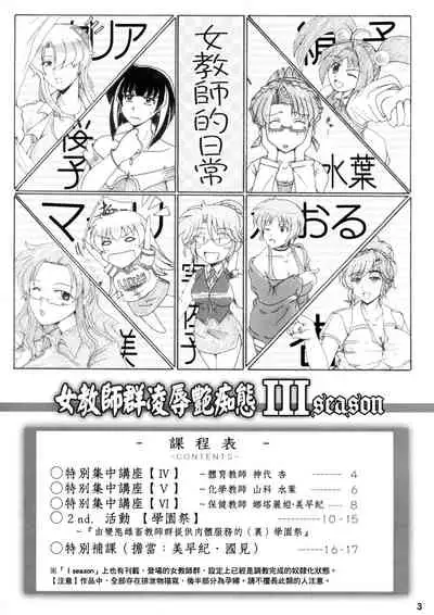 Onna Kyoushi-gun Ryoujoku Enchitai III season
