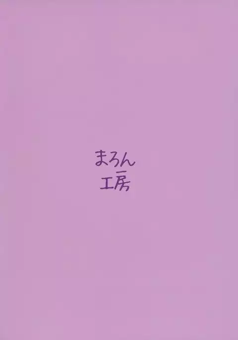 Costte Asobo. {Hennojin}