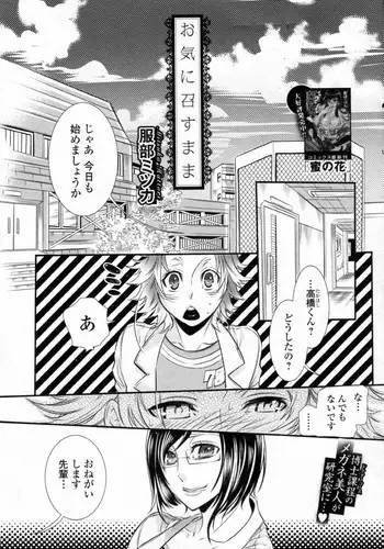 [Hattori Mitsuka] Oki ni Mesu mama (Bishoujo Kakumei KIWAME 2011-12 Vol.17)