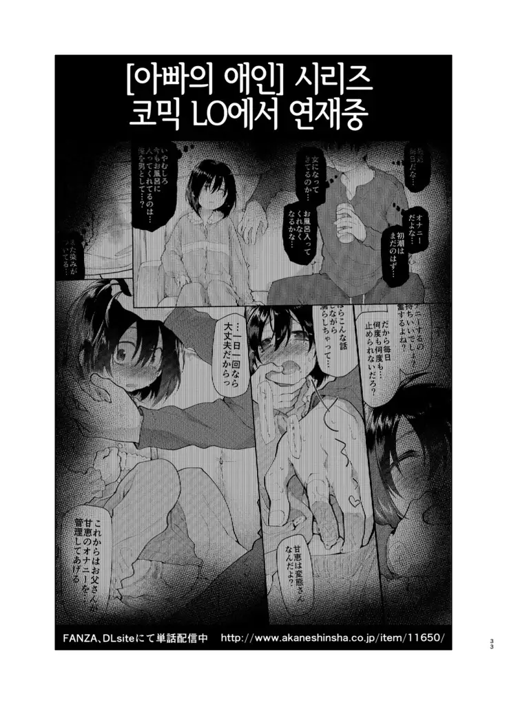 Chichi no Aijin 19-sai