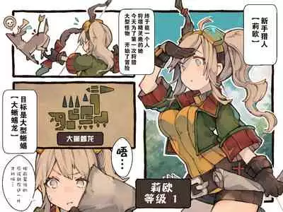 Creature ni Sukisuki H Sarechau Hunter LV1
