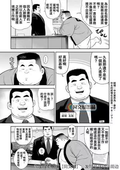 [Kujira] Kunoyu Juusanhatsume Dutch Wife to Keiri Otoko [Chinese] [Digital]