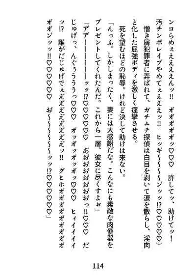 Gachimuchi Tantei, Chijoku no Kousoku Rape Rinkan