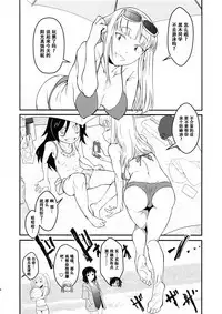 Mote nante Iranee yo, Natsu