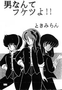 Uruseyastura_otokonante fukustuyo (tokimiran)