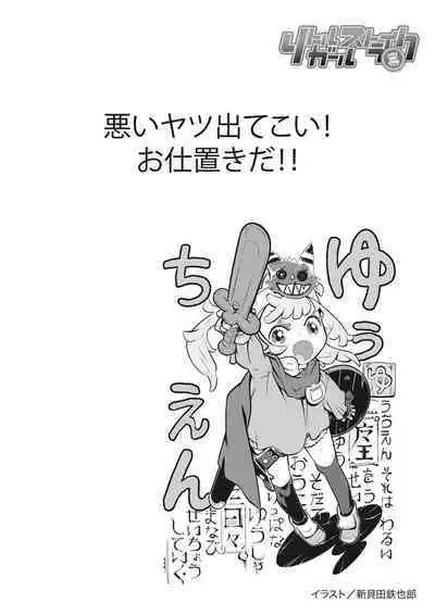 Little Girl Strike Vol. 26