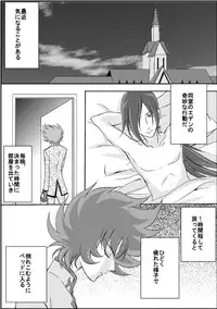 [Strawberry Amaoh] Lost Eden (Yaoi) (Saint Seiya Omega)