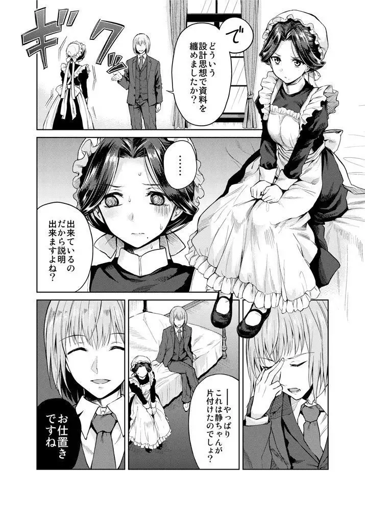 Spring equilibrium Earl family circumstances Vol.2