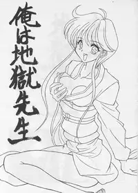 [Gyuudon (Karou Hajime)] Ore wa Jigoku Sensei (Hell Teacher Nube)
