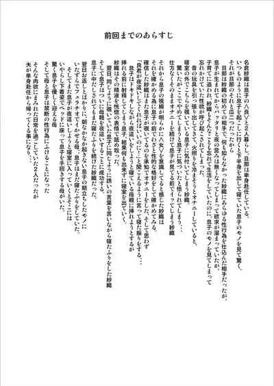 Kinjo Yuuwaku Musuko ni Otto no Soba de Dakareru Haha Hen