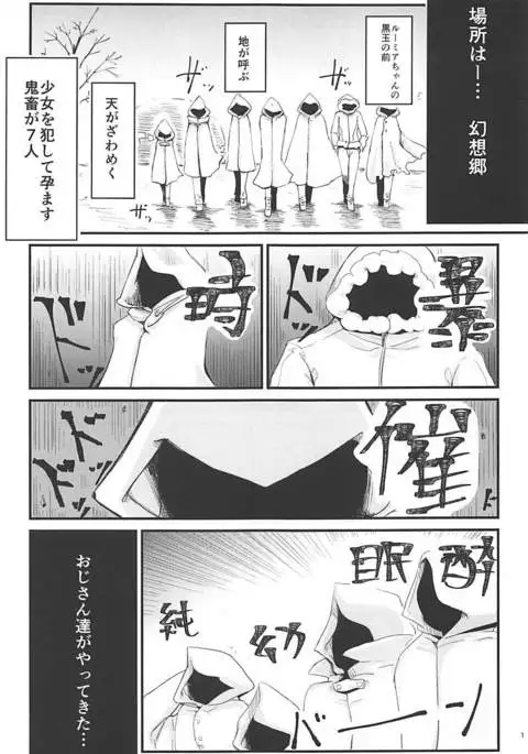 Rumia VS 7-nin no Tanetsuke Oji-san