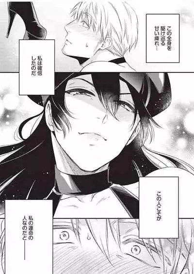 [Aion Kiu] Ijimete Kudasai Omega-sama 1-wa (Strada+ Vol. 2) [Digital]