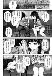 [Hikoma Hiroyuki] Genki o Dashite (COMIC LO 2015-06) [Chinese] [CA个人汉化]