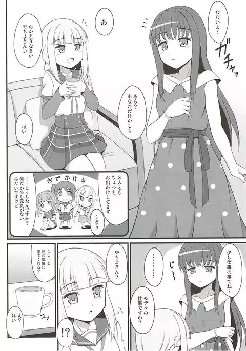 Yachiyo File