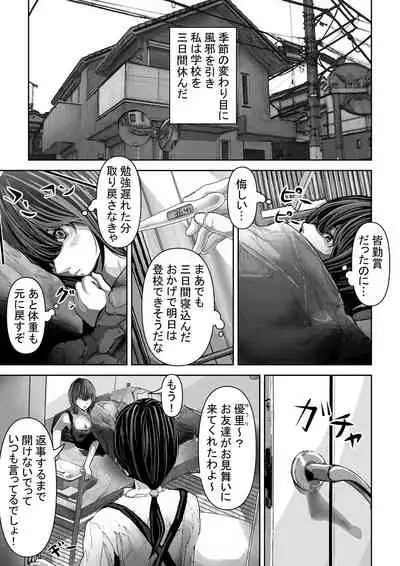 Tomodachi no Kanojo ga Muboubi Sugite Osotte shimau Hanashi
