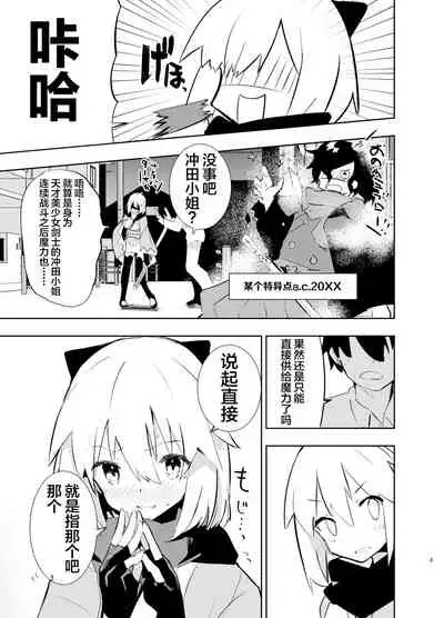 Okita-san to