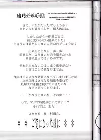 (C70) [Domestic animals (Murasame Maru)] Ringetsu Ninshin Chitai