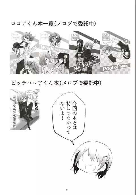 Bitch JK-fuu Kokoa-kun no Okusuri Bon