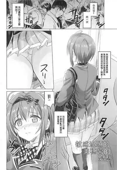 Binkan Sugiru Miho-chan no Yuuutsu