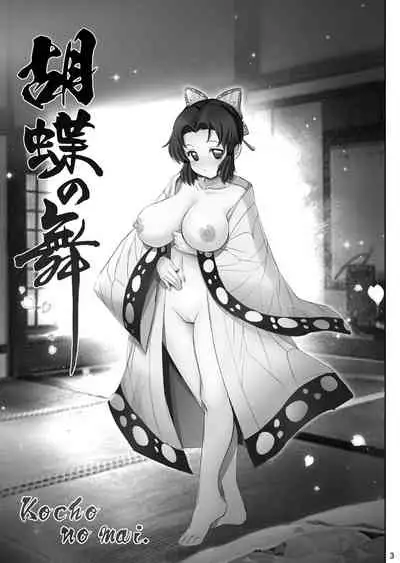 Kochou no Mai | Kochou's Dance