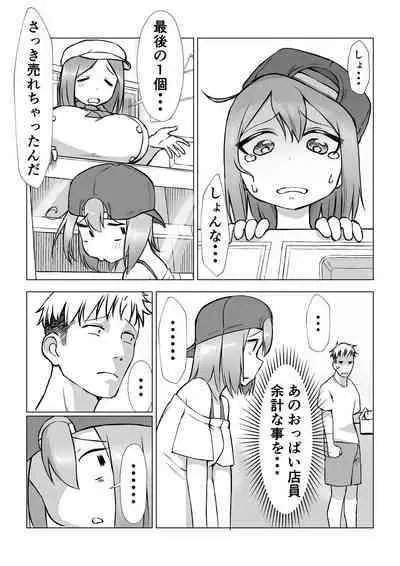 [Akabane Aomori] Ochinchin wa Cake ni Au!!