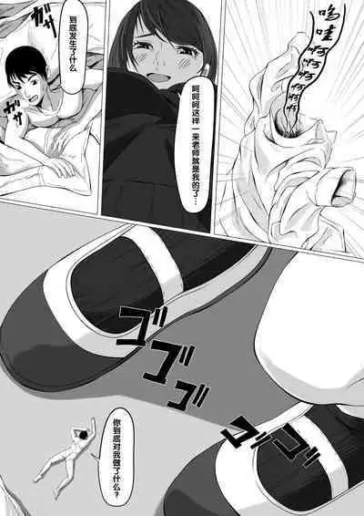 Oshiego ni Chiisaku Sarete Sukihoudai