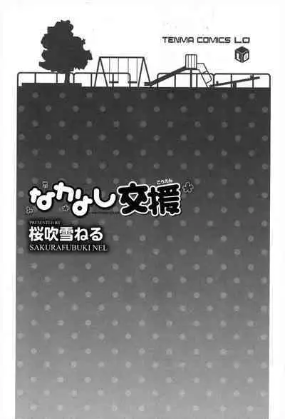 Nakayoshi Kouen