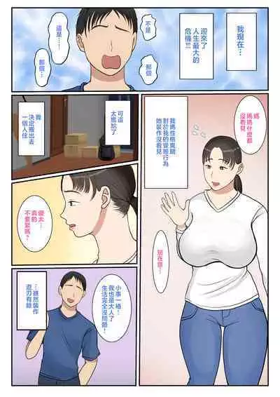 Kaseifu Yondara Haha ga Kita