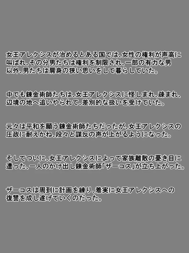 Mikudasare Zako Renkinjutsushi no Gekokujou!! Kusuri de Joou ni Fukushuu Suru made