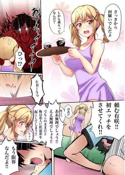 Itatte Kenzen na Arisa Jikan