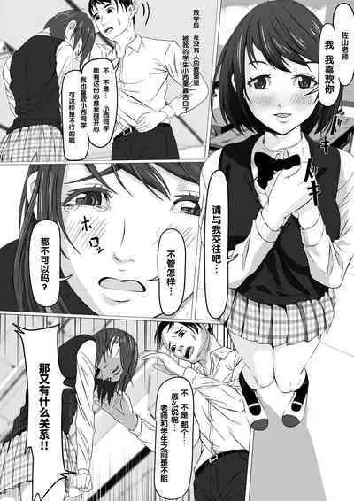 Oshiego ni Chiisaku Sarete Sukihoudai