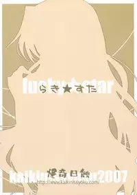 (C72) [Kaikinissyoku (Ayano Naoto)] Momoiro Toiki (Lucky Star) [English]