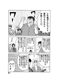 [Dynamite☆Honey] Maigetsu Kochikame Dynamite vol.3 (Kochikame)
