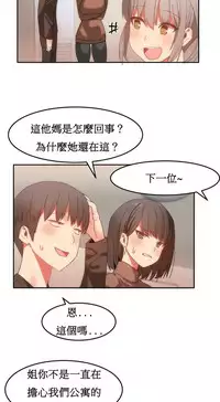 [Mx2J] Hahri's Lumpy Boardhouse Ch. 0~29【委員長個人漢化】（持續更新）