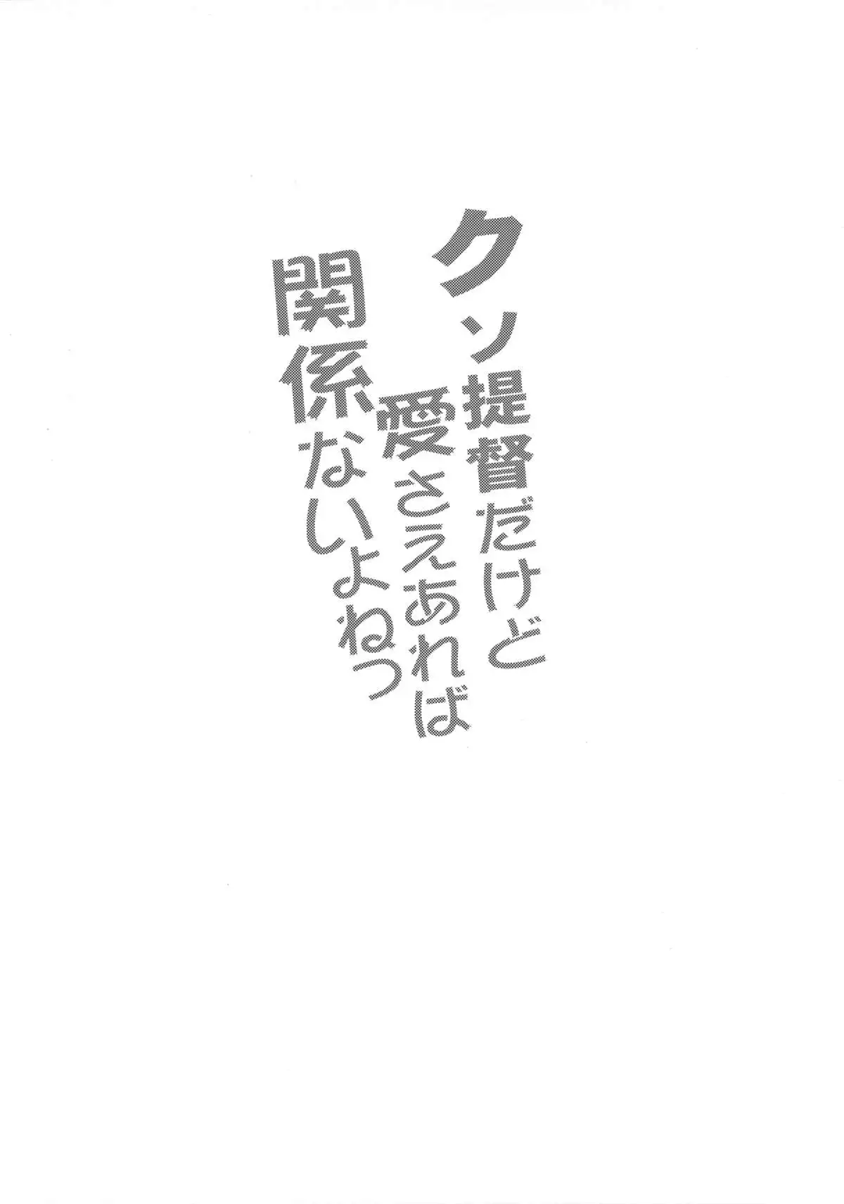 Kuso Teitoku Dakedo Ai Sae Areba Kankeinai yo ne
