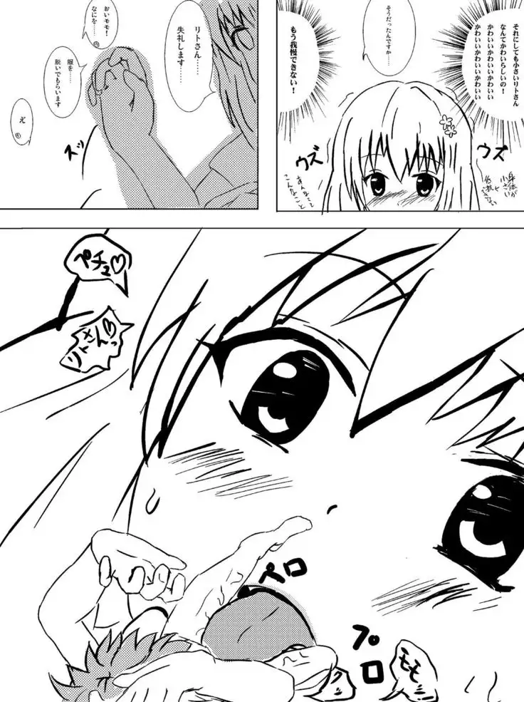 To Love Ru Shrink