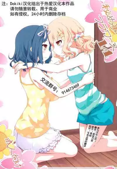 Himegoto Flowers 14