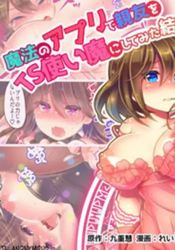 Mahou no Appli de Shinyuu o TS Servant ni Shite mita Kekka www