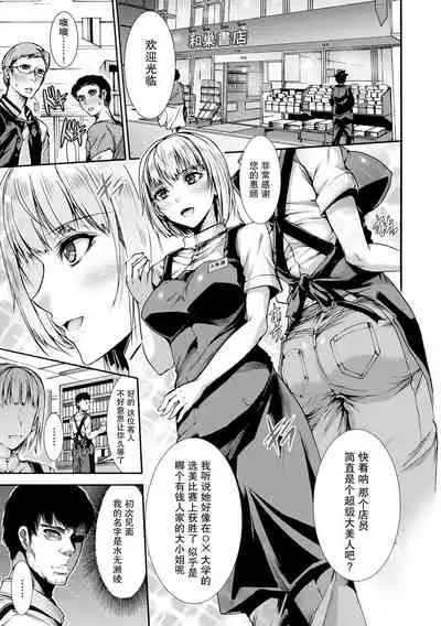 Mibun Chigai no Seikyouiku