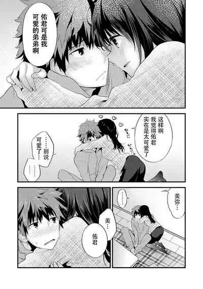 SisKoi Shitei Hitotsu Yane no Shita