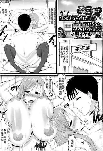 Netorareta Houkago