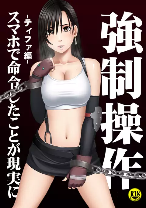 Kyousei Sousa -Tifa Hen-