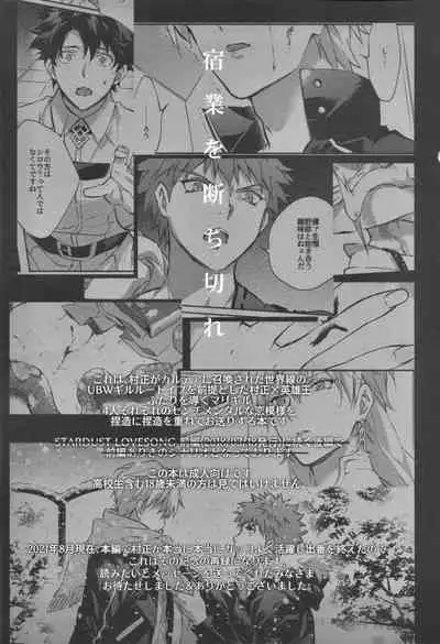 STARDUST LOVESONG Jou + Ge Sairoku
